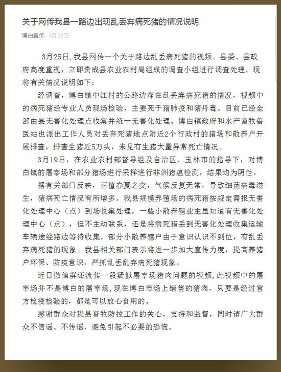 博白县此前通报