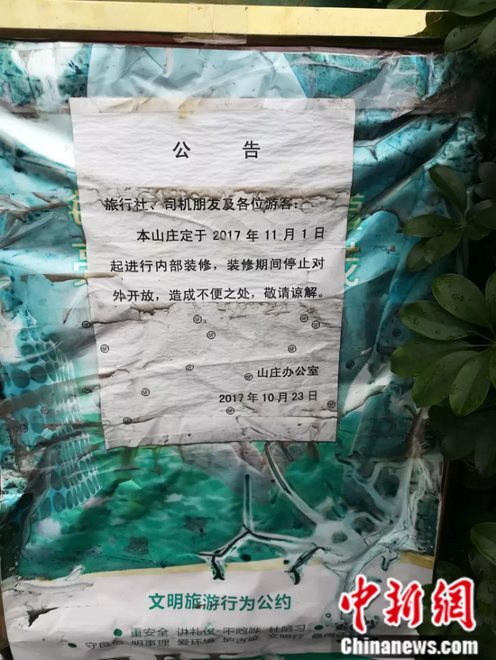 图为事发桂林雄森熊虎山庄门口张贴公告。伍峰 摄