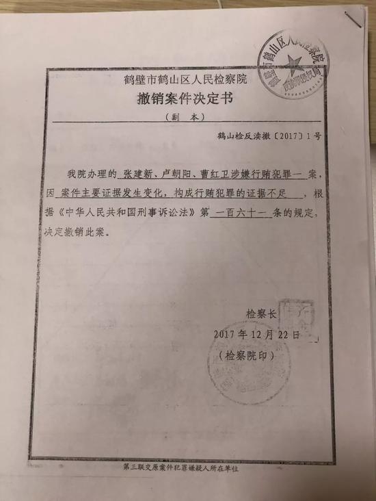▲鹤壁市鹤山区人民检察院的撤销案件决定书。新京报记者 王文秋 摄
