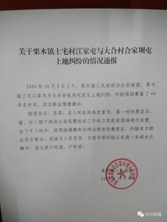 微信公众号“今日恭城” 图