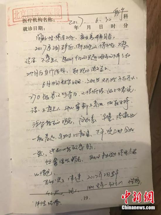晶晶在北京回龙观医院确诊抑郁症 受访者供图