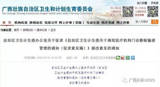 广西卫计委网站截图