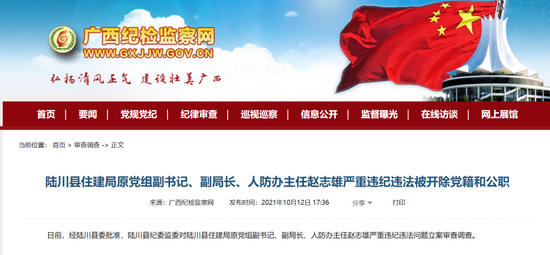 广西一原局长受贿一审获刑 还有一批领导干部被通报