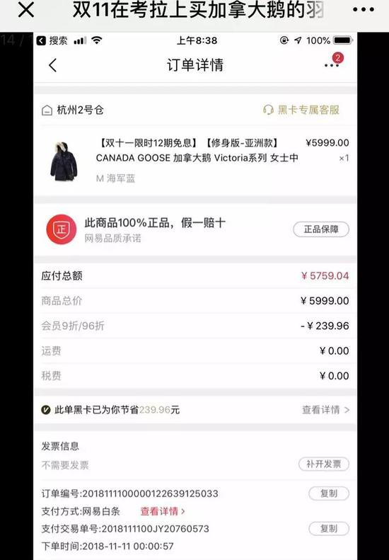 第二起投诉的消费者在网易考拉购买加拿大鹅羽绒服的记录