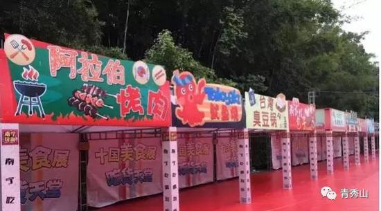 (青秀山往年美食汇图片)