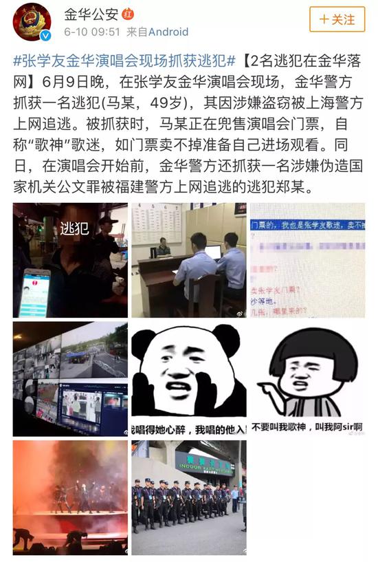 金华公安微博截图