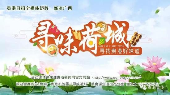 贵港市网信办指导 贵港日报/贵港新闻网出品