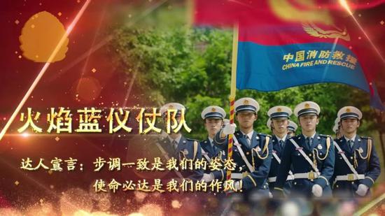 火焰蓝仪仗队
