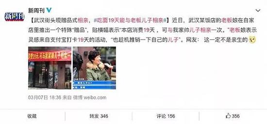 吃面19天能与老板儿子相亲