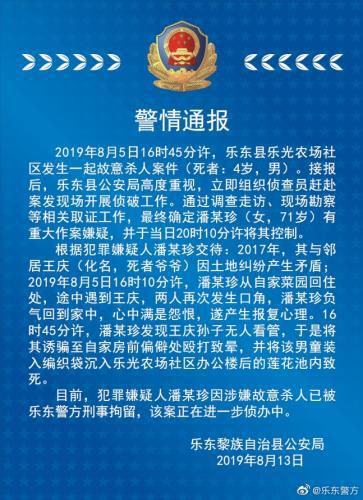 图片来源:海南省乐东黎族自治县公安局官方微博