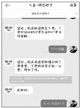 骗子自称可通过微博“在线下单”买票