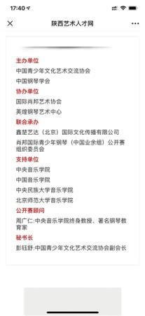 陕西赛区相关网页上显示的主办单位经查均未备案。