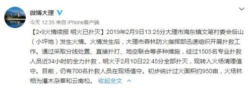 大理市委宣传部官方微博截图