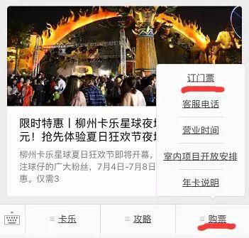 购票渠道:“柳州卡乐星球”微信公众号