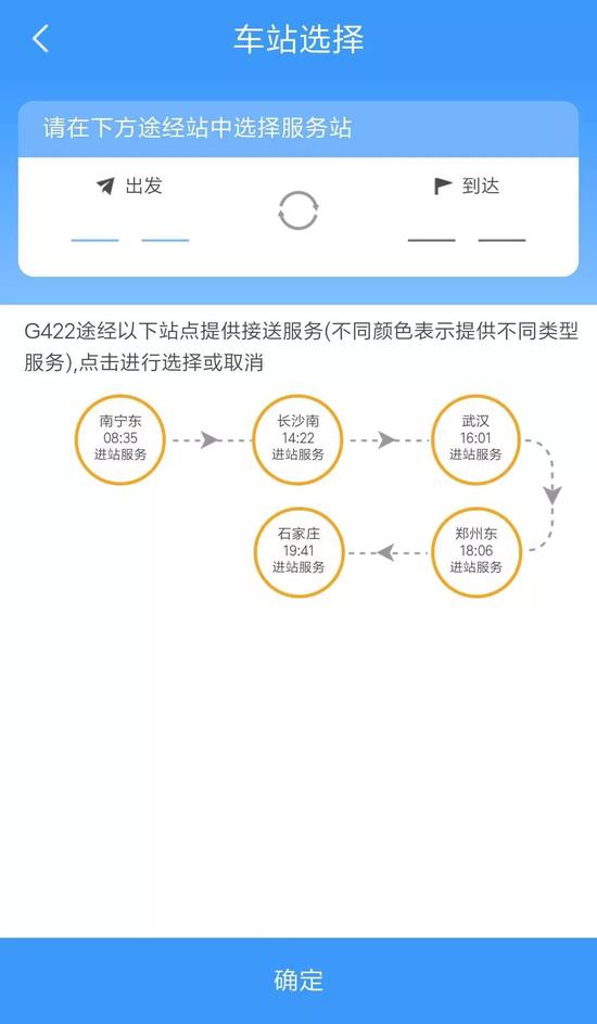 △以南宁东开往北京西的G422次列车为例,沿途共有五个站提供接送服务。