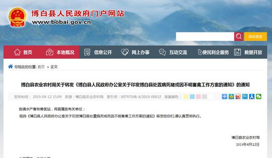 博白县农业农村局转发相关处置通知