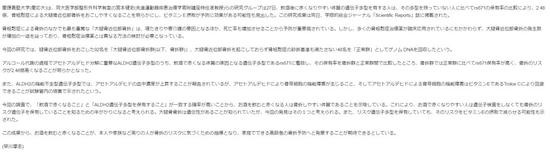日本庆应义塾大学医学部的研究