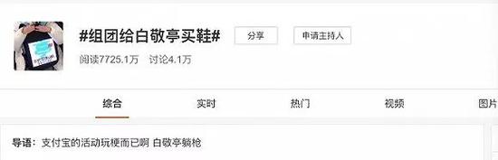 组团给白敬亭买鞋