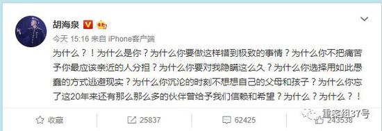 ▲陈羽凡吸毒事件曝光后,胡海泉微博十问20年搭档。 微博截图