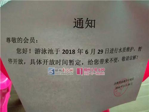 游泳馆张贴的通知.jpg