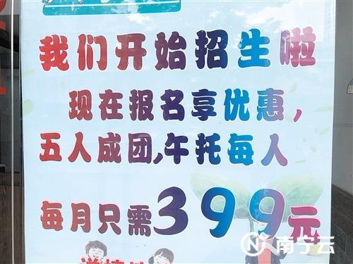 开学了,一些午托机构打出优惠广告