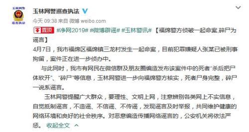 图:玉林市网络安全保卫支队微博截图