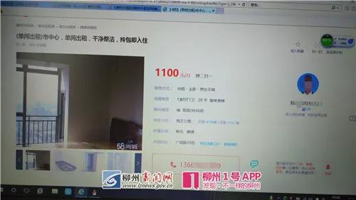 图为中介公司在网上发出来的出租信息。2.jpg 图为中介公司在网上发出来的出租信息
