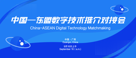 第10届中国—东盟技术转移与创新合作大会定于9月15—19日举办