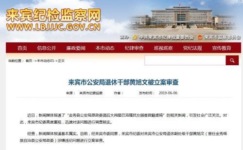 来宾纪检监察网截图。