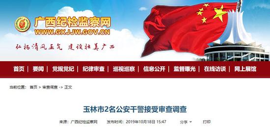 ▲广西纪检监察网截图