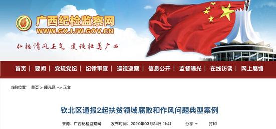 广西纪检监察网截图