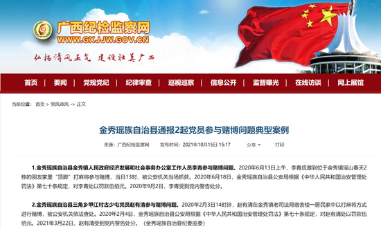 广西一原局长受贿一审获刑 还有一批领导干部被通报
