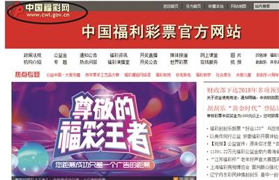 ↑中国福利彩票官方网站