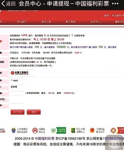 ↑虚假的中国福利彩票页面显示有提款的条件