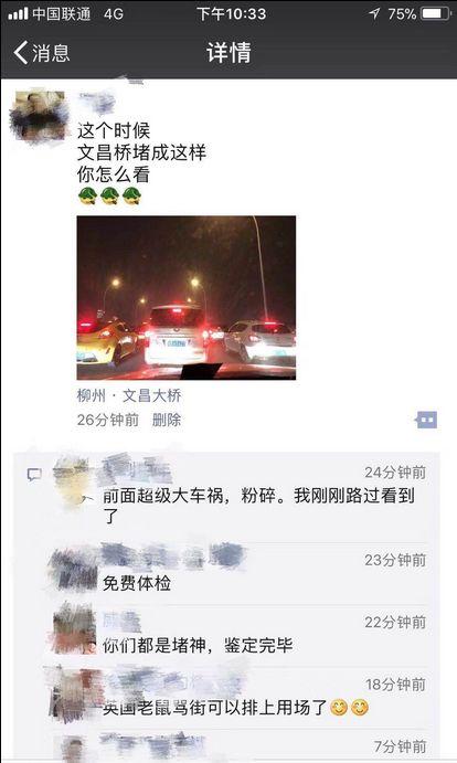微友朋友圈截图