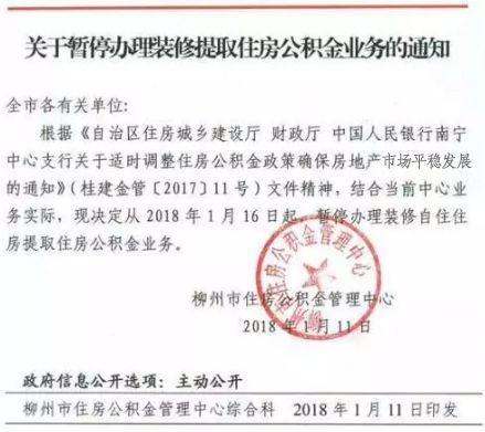 柳州这些公积金业务将暂停办理 提取公积金有