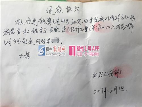 图为黄先生给梁女士写的退款协议