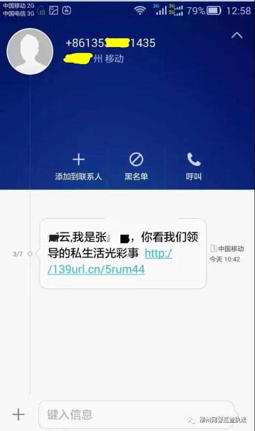 网警提醒!当心手机木马链接病毒 柳州已有人