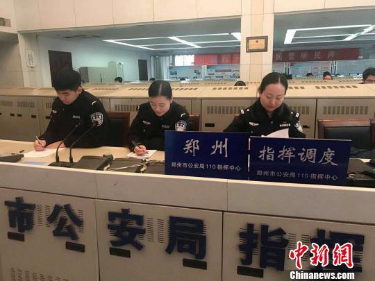 图为郑州市公安局指挥中心 。郑州警方供图
