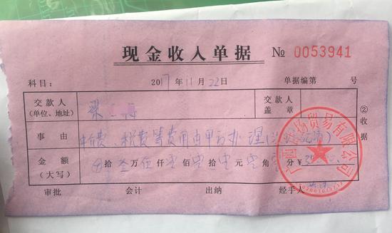 甘扬贸易有限公司开具给梁女士的收据