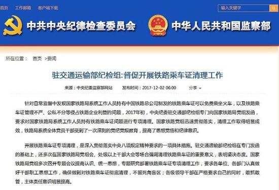 铁路干部职工可以免费坐火车?纪检部门:一律买