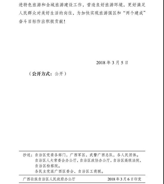 成为广西特色旅游名县