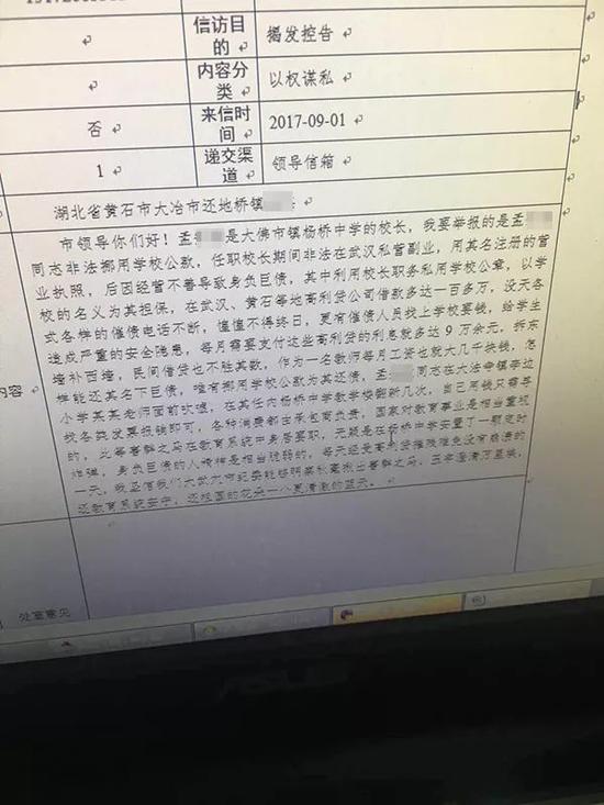 李明的举报件被拍