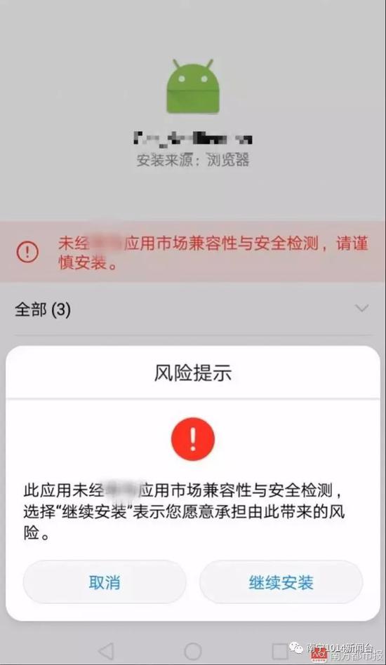 从网上下载APP，手机系统弹出的提示