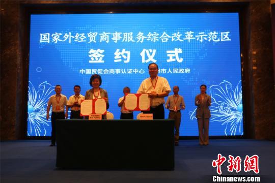 中国贸促会(商事认证中心)和柳州市人民政府签署“国家外经贸商事服务综合改革示范区”共建协议。 林馨 摄