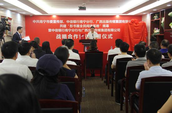 中信行南宁分行与广西出版传媒集团有限公司签