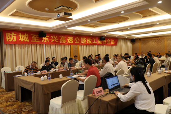 防城至东兴高速公路竣工验收现场会议