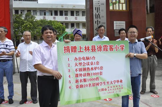 向徐霞客小学献爱心(覃柳霓)