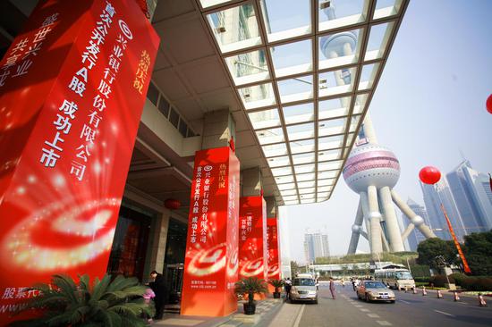2019-02-18,兴业银行在上海证券交易所举行上市挂牌仪式