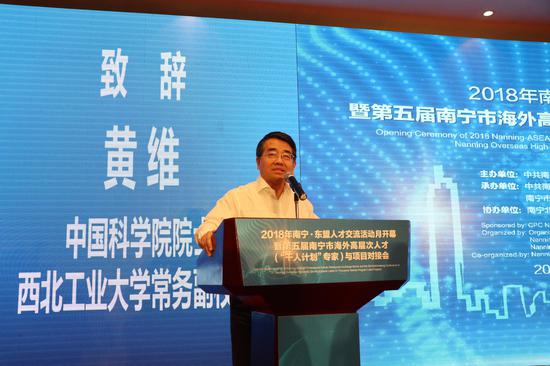中科院黄维院士发言